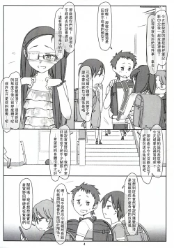 Page 4 of Bokutachi no Super App ⑤