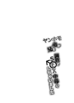 Page 4 of The Horny Bad Boy Trains His Older Brother Into a Slut