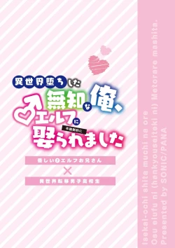 Page 40 of Wedded and Bedded By A Male Elf After My Isekai Teleport