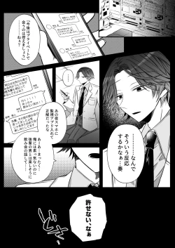 Page 36 of Gekijuuaijou wo Kakaeta Oishakun wa Honnou wo Aoru no ga Jouzu