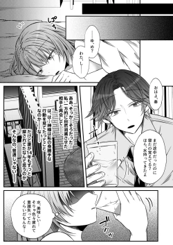 Page 51 of Gekijuuaijou wo Kakaeta Oishakun wa Honnou wo Aoru no ga Jouzu