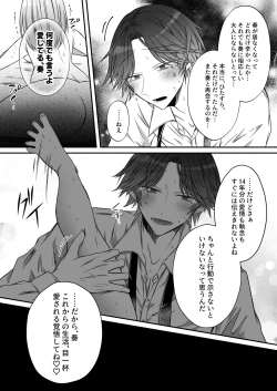 Page 88 of Gekijuuaijou wo Kakaeta Oishakun wa Honnou wo Aoru no ga Jouzu