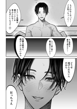 Page 32 of Zensei de no Moto Goshujinsama ni Nido to Nigerarenai you Dekiai Choukyou Saremashita