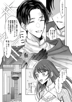 Page 7 of Zensei de no Moto Goshujinsama ni Nido to Nigerarenai you Dekiai Choukyou Saremashita