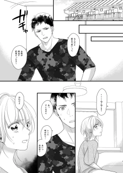 Page 4 of Nyotaika Shichatta node Ikaryaku