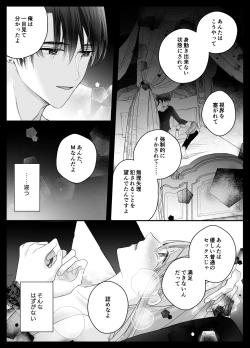 Page 18 of Mujikaku M ga Muma ni Kaihatsu Choukyou Sarete Karada mo Kokoro mo Kuitsuku Sareru Made