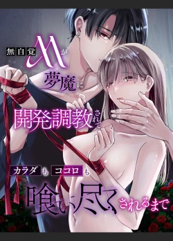 Page 1 of Mujikaku M ga Muma ni Kaihatsu Choukyou Sarete Karada mo Kokoro mo Kuitsuku Sareru Made