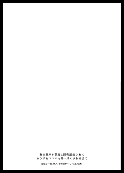 Page 80 of Mujikaku M ga Muma ni Kaihatsu Choukyou Sarete Karada mo Kokoro mo Kuitsuku Sareru Made