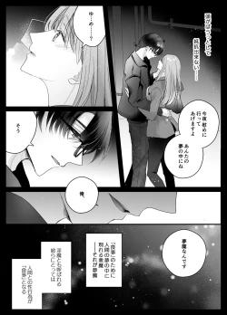 Page 8 of Mujikaku M ga Muma ni Kaihatsu Choukyou Sarete Karada mo Kokoro mo Kuitsuku Sareru Made