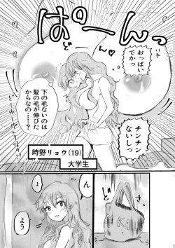 Page 4 of Nyotaika Shita Ore wa Osananajimi no Ii Ejiki
