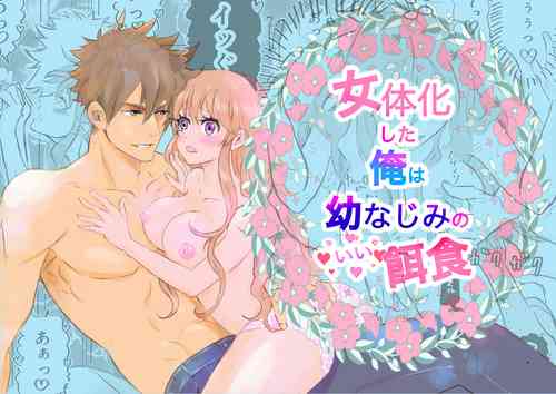 Download Nyotaika Shita Ore wa Osananajimi no Ii Ejiki