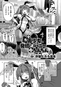 Page 27 of 2D Comic Magazine - Akuochi Gyaku Bunny ~ Hanten Suits Sugata de Ochiru Seigi no Otome Tachi Vol.1