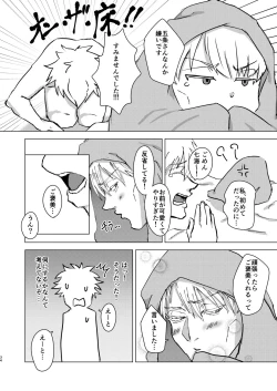 Page 33 of Come out! My cutie