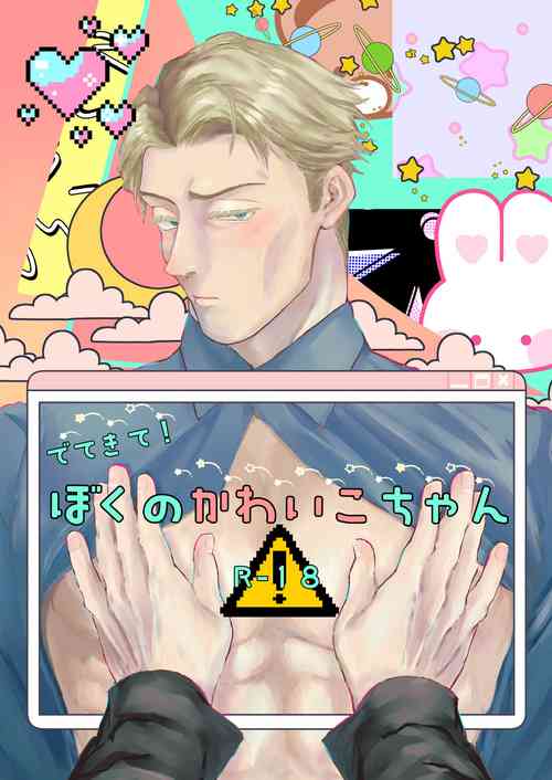 Download Come out! My cutie