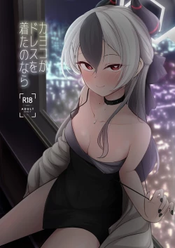 Page 2 of Kayoko ga Dress o Kita no nara | 當佳代子穿上禮服之後的事