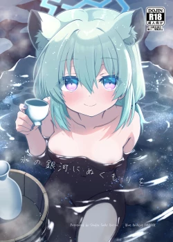 Page 1 of Koori no Ginga ni Nukumori o