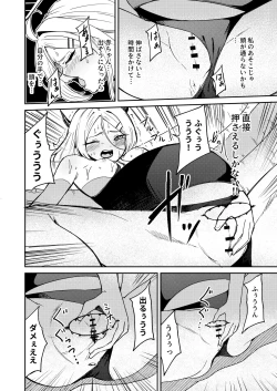 Page 18 of Hitori de umeru mon!