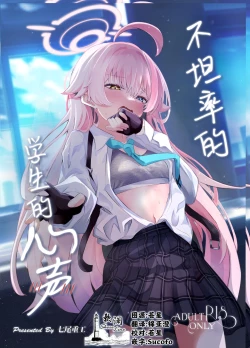 Page 1 of Sunao ni Narenai Seito no Honne | 不坦率的学生的心声