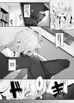 Page 8 of Sunao ni Narenai Seito no Honne | 不坦率的学生的心声