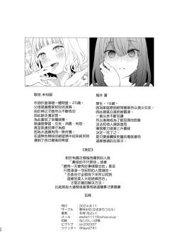 Page 30 of Shiawase no Amayadori