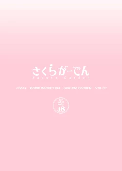 Page 32 of Hokomi 0-yen Kosatsu Hamedori Portrait