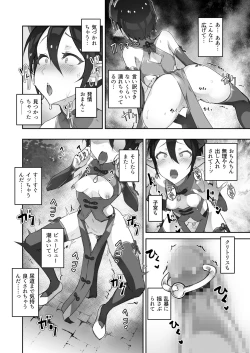 Page 7 of Kikoku San Onihime Horaku Inetsu Mautage