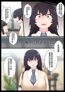Page 10 of Ne teru ma wa nama onaho, nochi Ona saru | 睡著時是飛機杯2