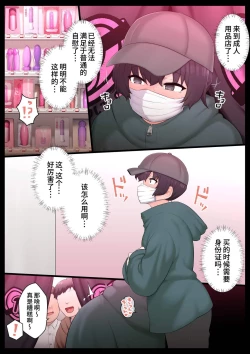 Page 8 of Ne teru ma wa nama onaho, nochi Ona saru | 睡著時是飛機杯2