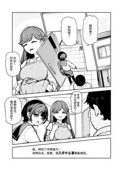 Page 4 of Joushiki Kaihen♪ Ima kara Sex suru no! EX Hiinashi de Gangan Nakadashi shite morau kara | 改变常识♪我现在就要去做爱了!他要不避孕地狠狠中出我呢