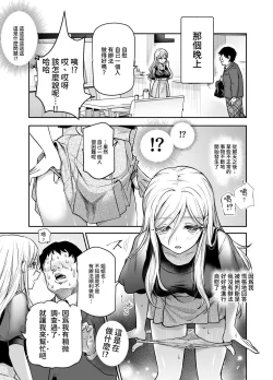 Page 16 of Totsuzen Gishi to Gimai ga Dekite Shimatta Ken EX | 突然有了義姐與義妹的那件事EX 自慰被義妹發現後的日常