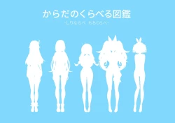 Page 4 of ホ□ライブ からだのくらべる図鑑 ーちちくらべ しりならべー