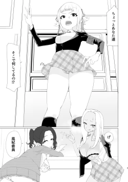 Page 2 of Fuuki Iin no Kakushigoto