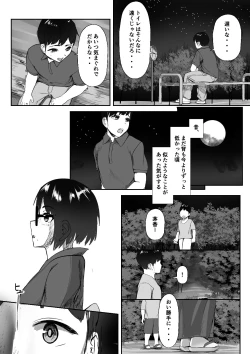 Page 66 of 空ろな生花 〜玩具に堕とされる幼馴染〜