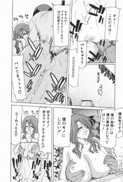 Page 27 of Comic Shingeki 2008-01
