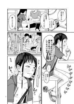 Page 5 of Modorenai hibi