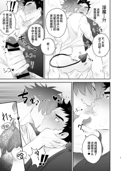 Page 9 of Inma no Ore ga Osotta Aite wa Dekamara Hatsujou Ookamiotoko deshita