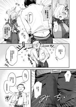 Page 4 of Kanna to Himitsu Kyouyuu | 和康娜的秘密共有