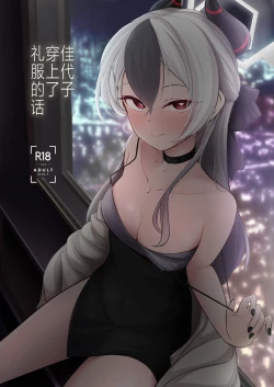 Page 1 of Kayoko ga Dress o Kita no nara | 佳代子穿上了礼服的话