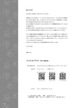 Page 21 of Yumemiru Usagi