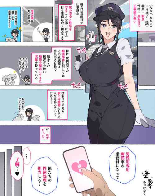 Download Zoku! Chikan Gekitai ni Kouken shiteiru Onna Ekiin-san Akkenaku Saimin sare...