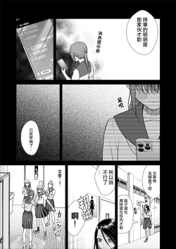 Page 13 of Kuzu Joshi ga Honki no Koi ni Ochiru made Menkui Joshi Hen Kouhen | 直到渣女真心坠入爱河 颜控女子篇 后篇