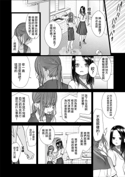 Page 16 of Kuzu Joshi ga Honki no Koi ni Ochiru made Menkui Joshi Hen Kouhen | 直到渣女真心坠入爱河 颜控女子篇 后篇