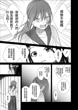 Page 17 of Kuzu Joshi ga Honki no Koi ni Ochiru made Menkui Joshi Hen Kouhen | 直到渣女真心坠入爱河 颜控女子篇 后篇