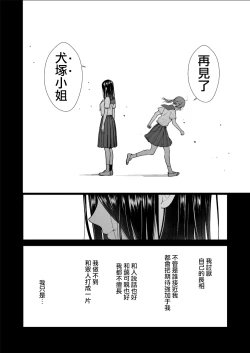 Page 18 of Kuzu Joshi ga Honki no Koi ni Ochiru made Menkui Joshi Hen Kouhen | 直到渣女真心坠入爱河 颜控女子篇 后篇
