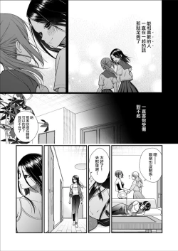 Page 19 of Kuzu Joshi ga Honki no Koi ni Ochiru made Menkui Joshi Hen Kouhen | 直到渣女真心坠入爱河 颜控女子篇 后篇
