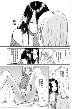 Page 25 of Kuzu Joshi ga Honki no Koi ni Ochiru made Menkui Joshi Hen Kouhen | 直到渣女真心坠入爱河 颜控女子篇 后篇