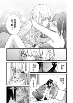 Page 27 of Kuzu Joshi ga Honki no Koi ni Ochiru made Menkui Joshi Hen Kouhen | 直到渣女真心坠入爱河 颜控女子篇 后篇