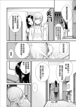 Page 8 of Kuzu Joshi ga Honki no Koi ni Ochiru made Menkui Joshi Hen Kouhen | 直到渣女真心坠入爱河 颜控女子篇 后篇