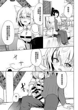 Page 16 of Saigo no Kokuhaku - The Last Love Confession