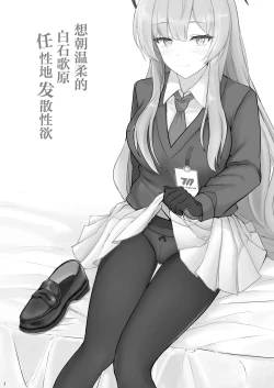 Page 3 of Yasashii Shiraishi Utaha ni Amaete Nukitai | 想朝温柔的白石歌原任性地发散性欲